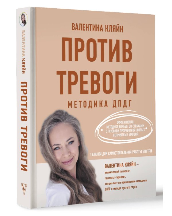 Против тревоги: методика ДПДГ