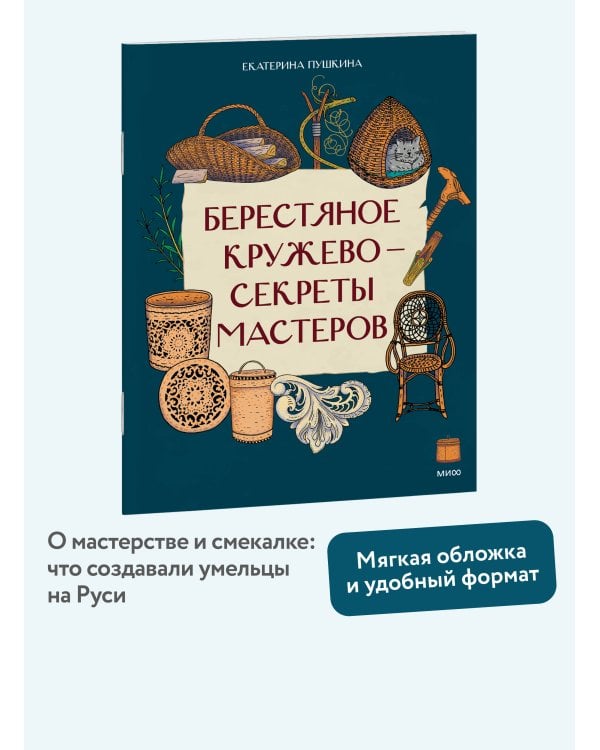 Берестяное кружево — секреты мастеров