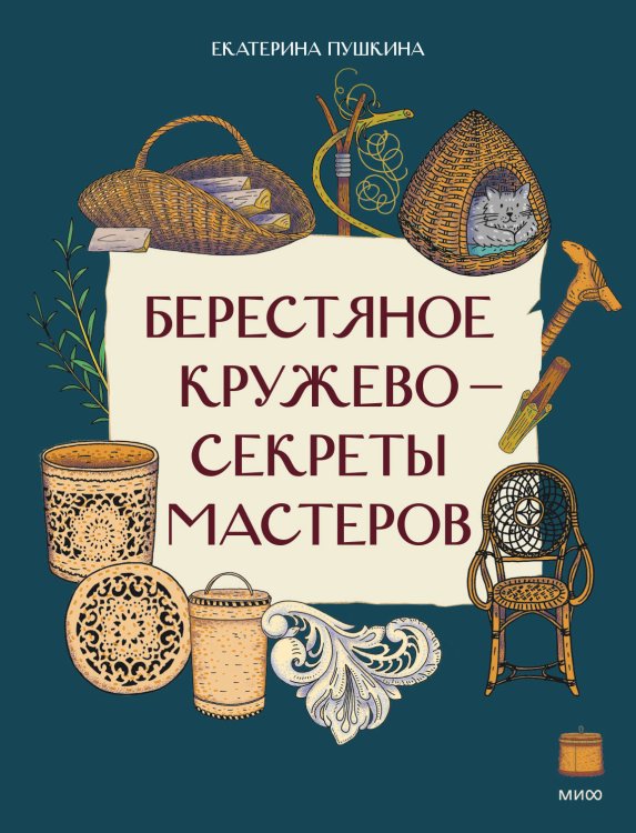 Берестяное кружево — секреты мастеров