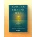Компас внутри нас. Как сохранять равновесие в мире перемен