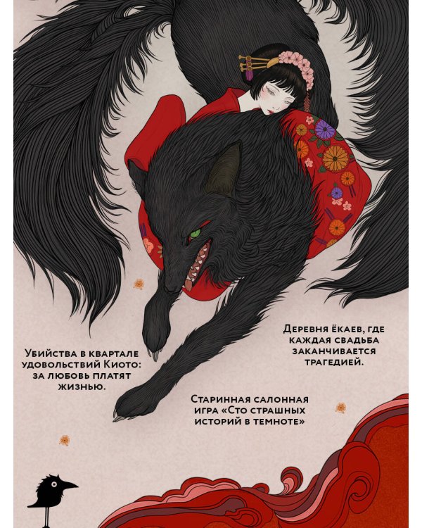 Сказания о ёкаях