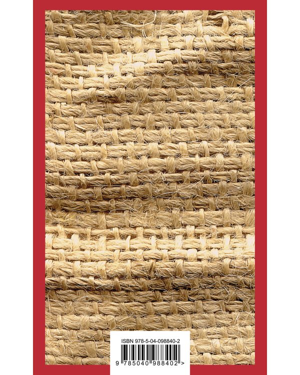 Над пропастью во ржи