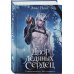 Дополнительное изображение книги «Двор ледяных сердец»
