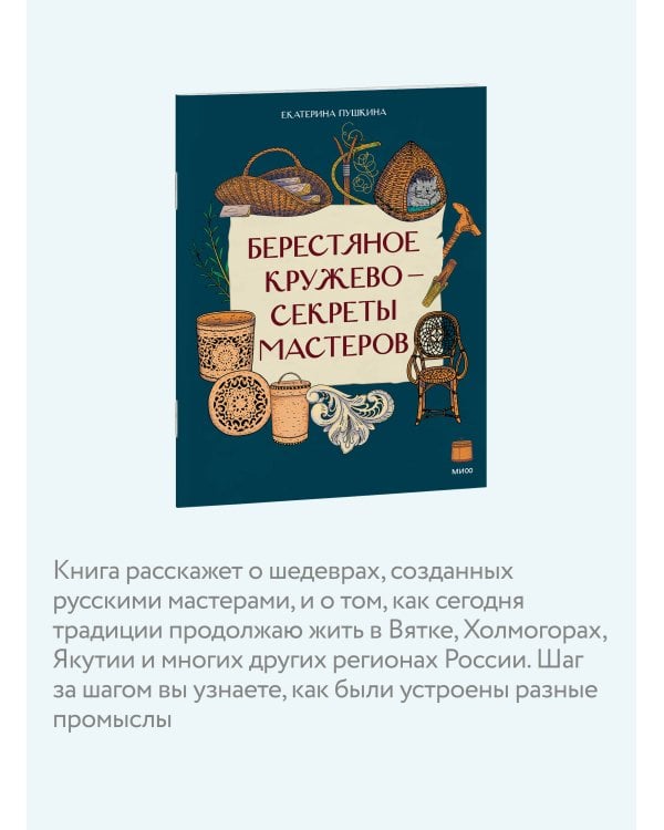 Берестяное кружево — секреты мастеров