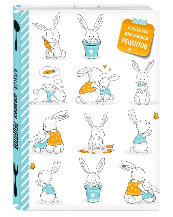 Книга для записи рецептов. Кролики