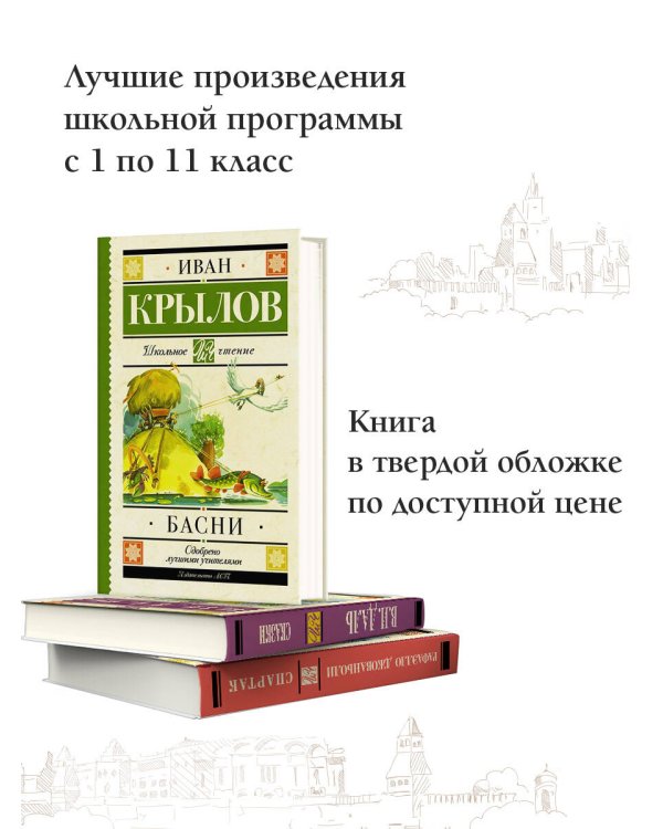 Дополнительное изображение книги «Басни»
