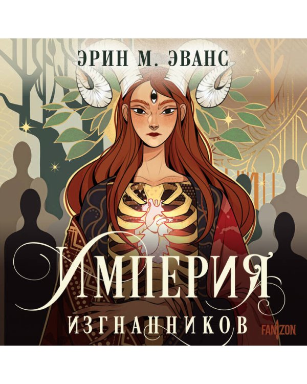 Дополнительное изображение книги «Империя изгнанников»