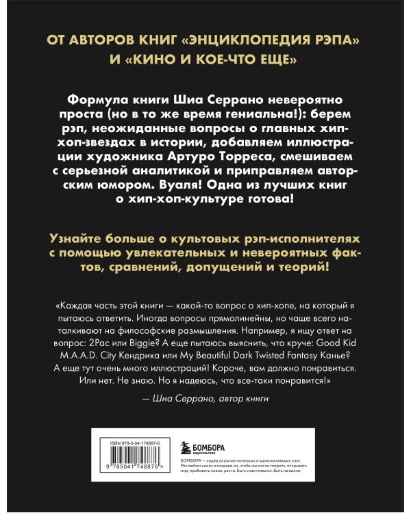 Энциклопедия хип-хопа: все, что вы хотели знать о рэп-музыке