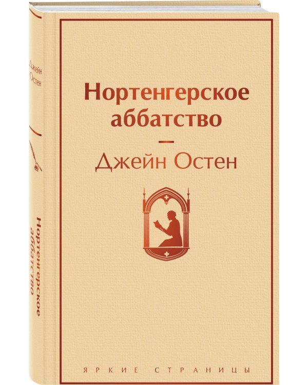 Нортенгерское аббатство
