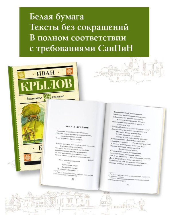 Дополнительное изображение книги «Басни»