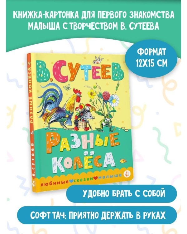 Разные колеса
