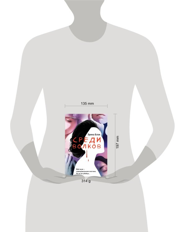 Среди волков