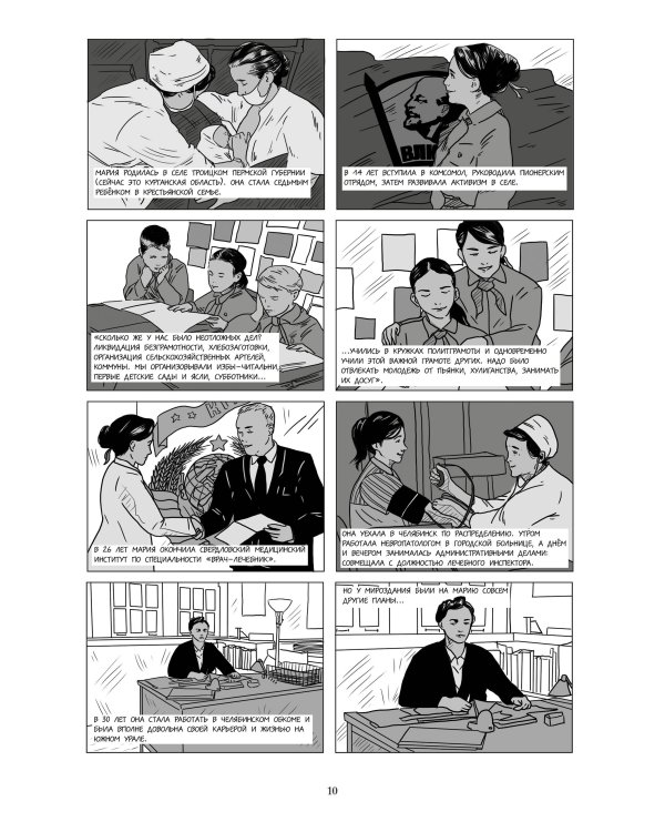 Комплект "Комиксы про феминизм"