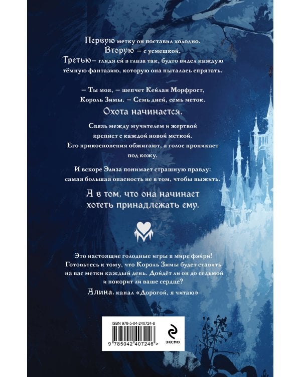 Дополнительное изображение книги «Двор ледяных сердец»
