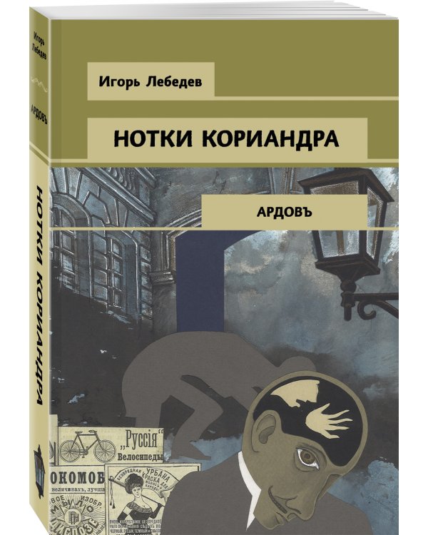 Нотки кориандра