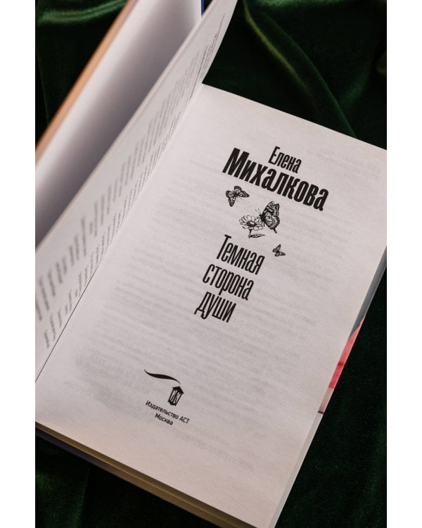 Темная сторона души