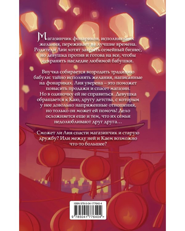 Фонарики желаний