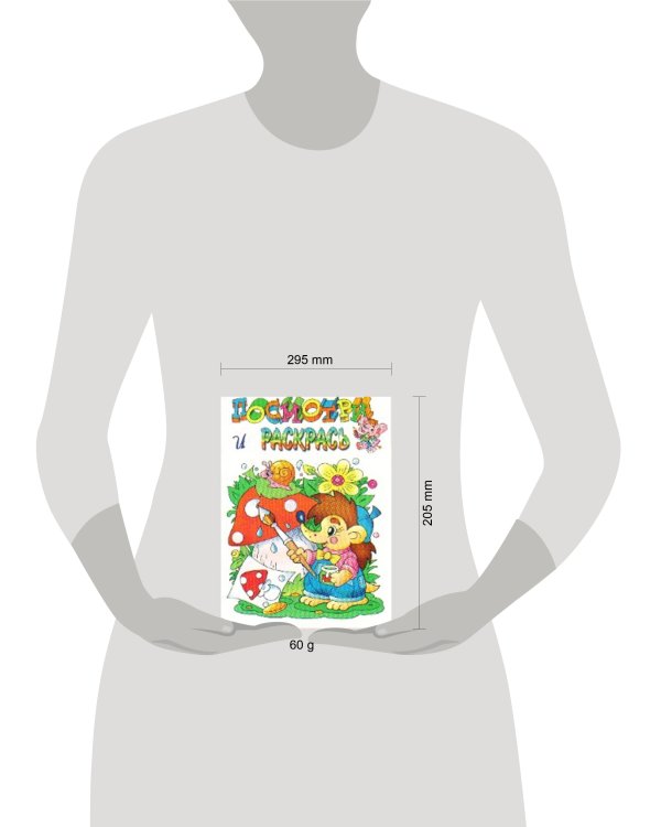 Раскраска "Ежик"