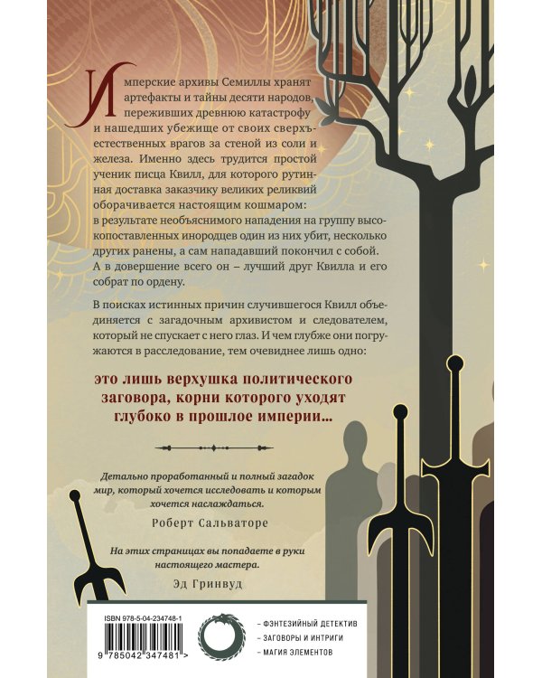 Дополнительное изображение книги «Империя изгнанников»