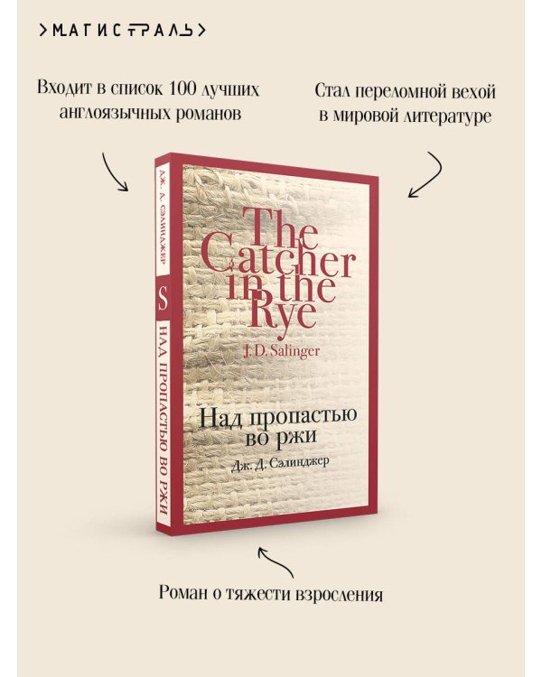 Над пропастью во ржи