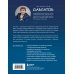 Лифт к первому миллиарду. 12 принципов богатства, которые работают