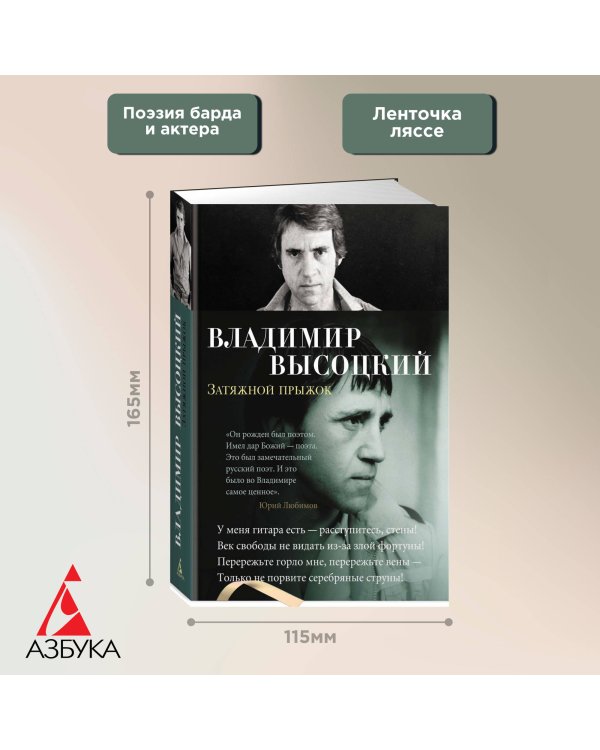 Затяжной прыжок. Стихотворения