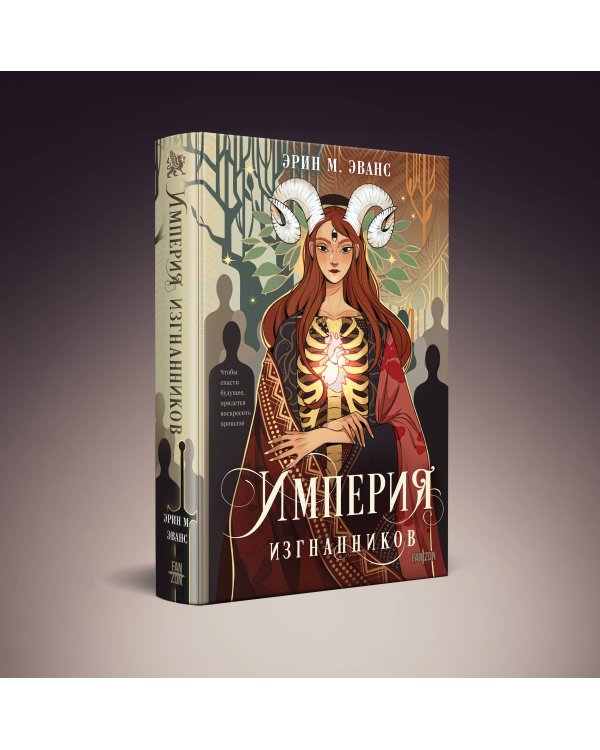 Дополнительное изображение книги «Империя изгнанников»
