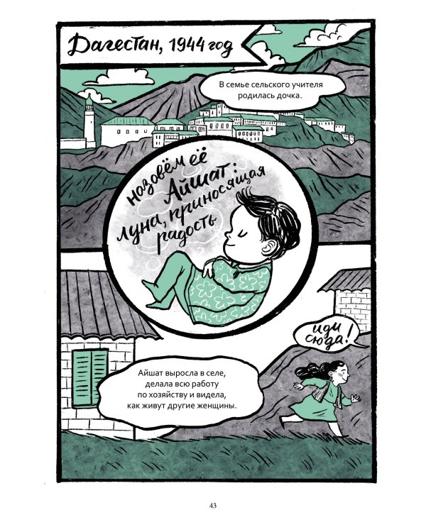 Комплект "Комиксы про феминизм"