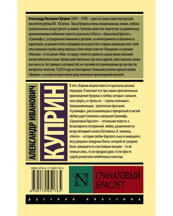 Гранатовый браслет