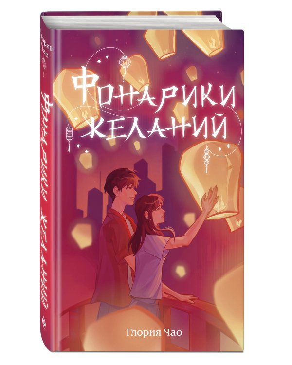 Фонарики желаний