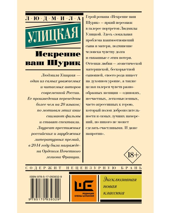 Искренне Ваш Шурик