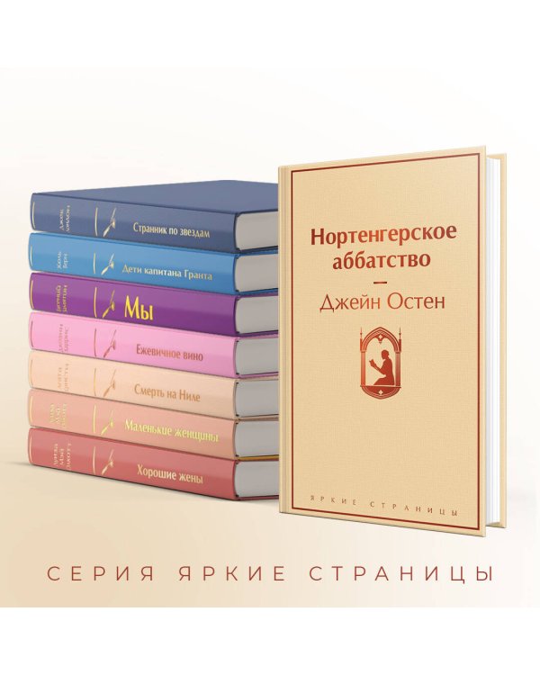 Нортенгерское аббатство