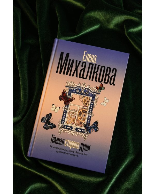 Темная сторона души
