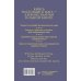 Высший Разум. Лучшее Книга магических ключей. Как овладеть искусством магии. Техники, практики, ритуалы