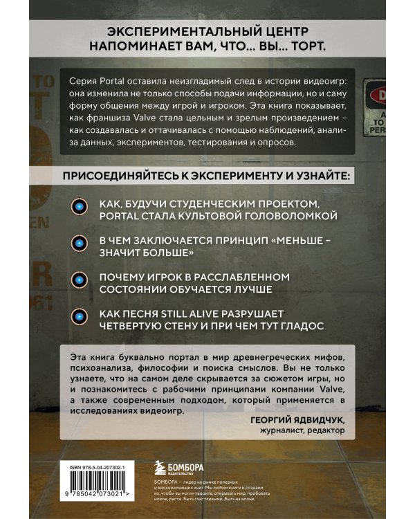 Portal. Куб, торт и искусственный интеллект. История культовой головоломки