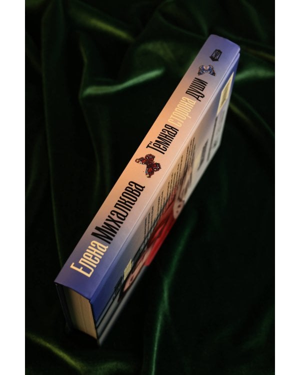 Темная сторона души