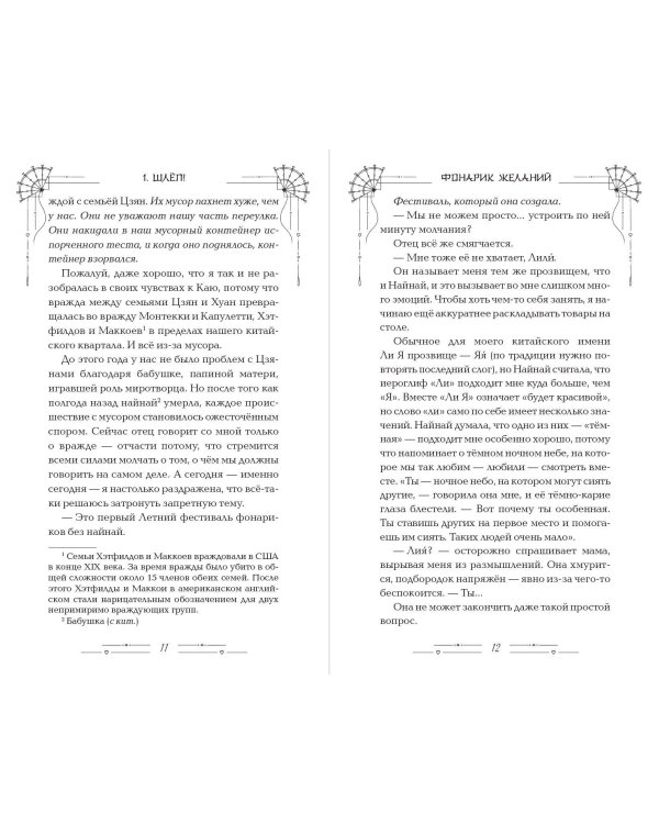 Фонарики желаний