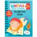 Обложка книги «Школа Cеми Гномов. Активити с наклейками. Развитие речи 2+», ISBN 9785431520839