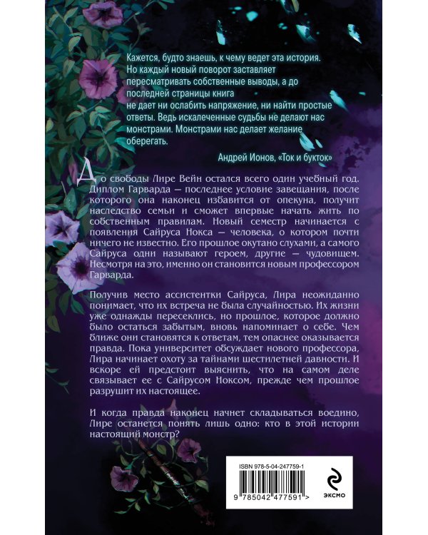 Дополнительное изображение книги «Монстр Нокса (#2)»