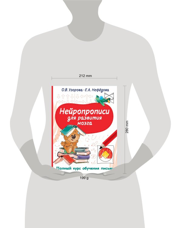 Нейропрописи для развития мозга