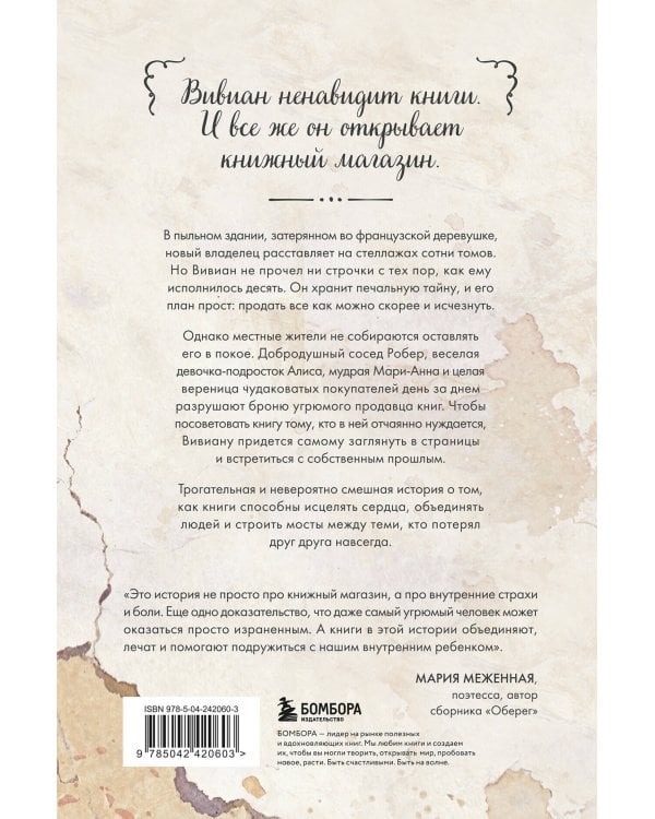 Книжный магазин на краю деревни. История о случайном выборе, неожиданных друзьях и втором шансе