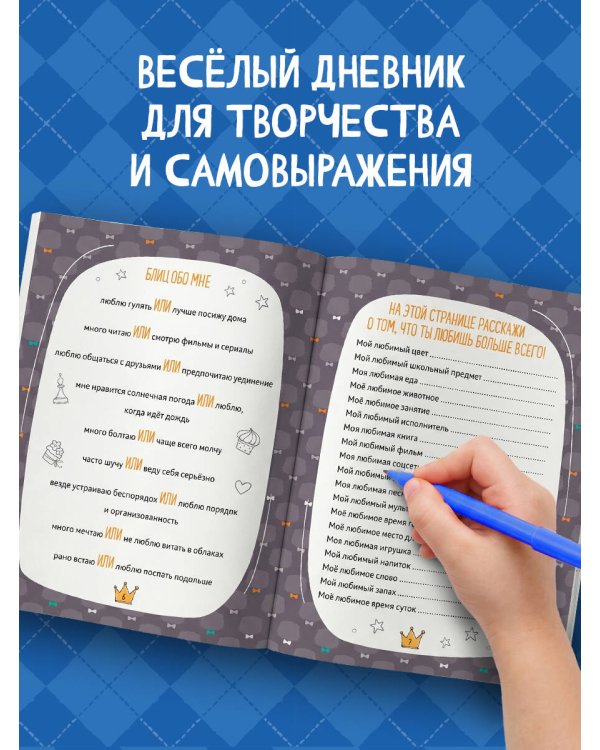 Кот Басик. Дневник пушистого джентльмена
