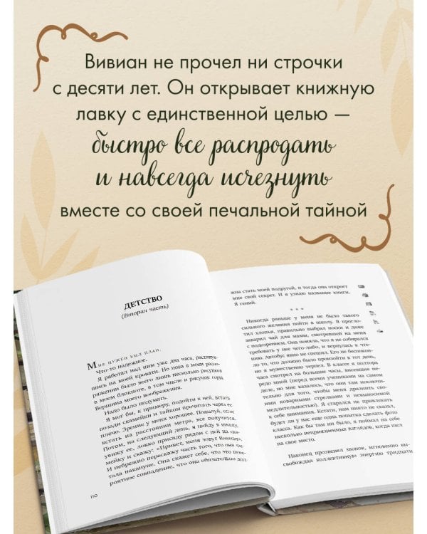 Книжный магазин на краю деревни. История о случайном выборе, неожиданных друзьях и втором шансе