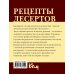 Дополнительное изображение книги «Рецепты десертов. Быстро и без хлопот»