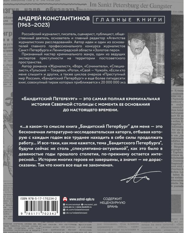 Бандитский Петербург
