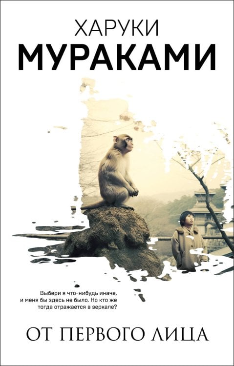 Мураками-мания (обложка). Новое оформление От первого лица