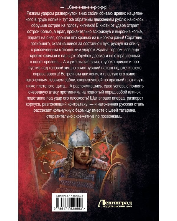 Злая Русь. Пронск