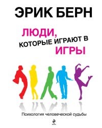 Люди, которые играют в игры