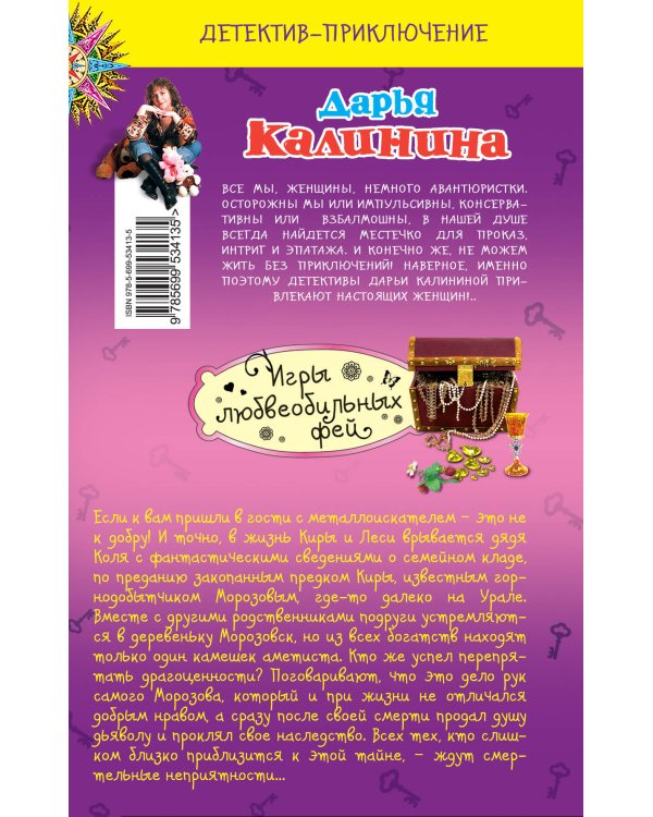 Дополнительное изображение книги «Игры любвеобильных фей»