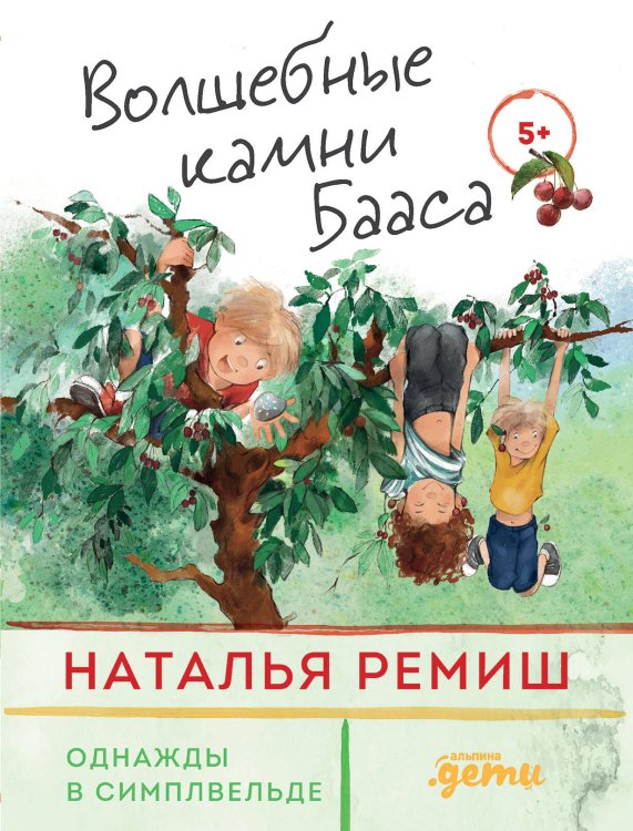 Волшебные камни Бааса